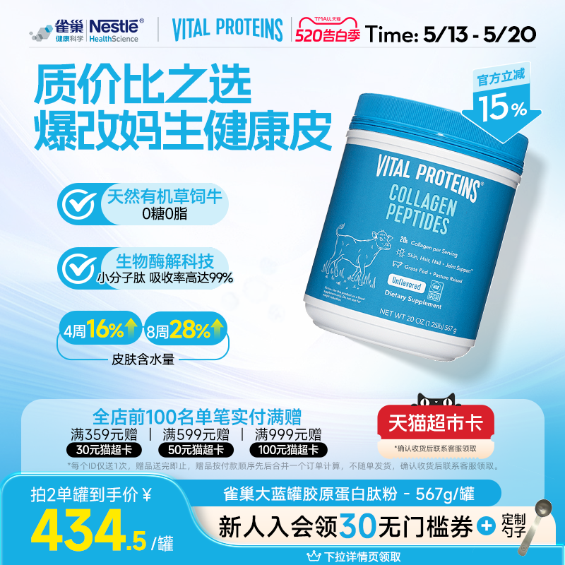 Vital Proteins雀巢大蓝罐胶原蛋白肽粉小分子美国进口粉剂567g
