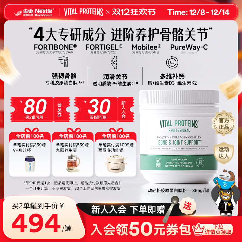 【晁然预售】Vital Proteins雀巢美国动轻松专家活性胶原蛋白肽