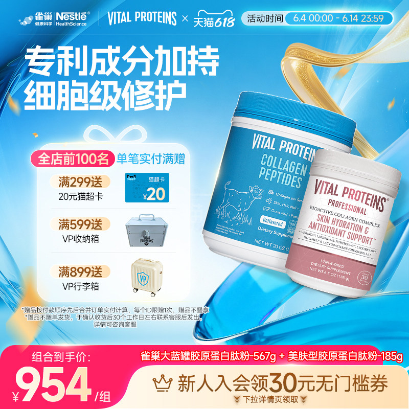 VitalProteins雀巢美国进口肌肤健康专家版胶原蛋白肽粉组合装