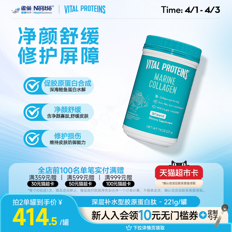 雀巢VitalProteins美国进口鱼胶原蛋白肽221g小分子肽粉剂非胶囊