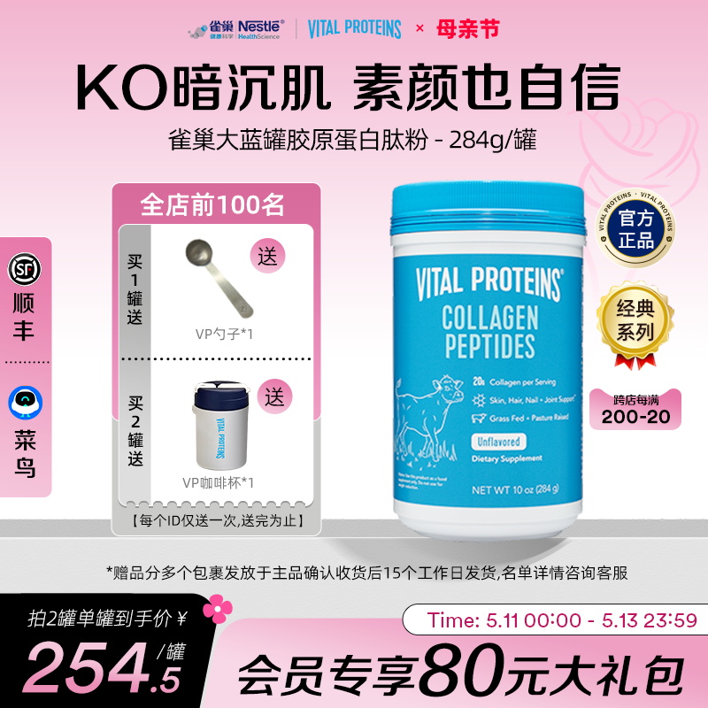 VitalProteins雀巢胶原蛋白肽粉小分子进口牛胶精华284g美国进口-封面