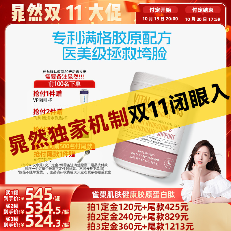 【晁然双11预售】VitalProteins雀巢胶原蛋白肽肌肤健康专家185g