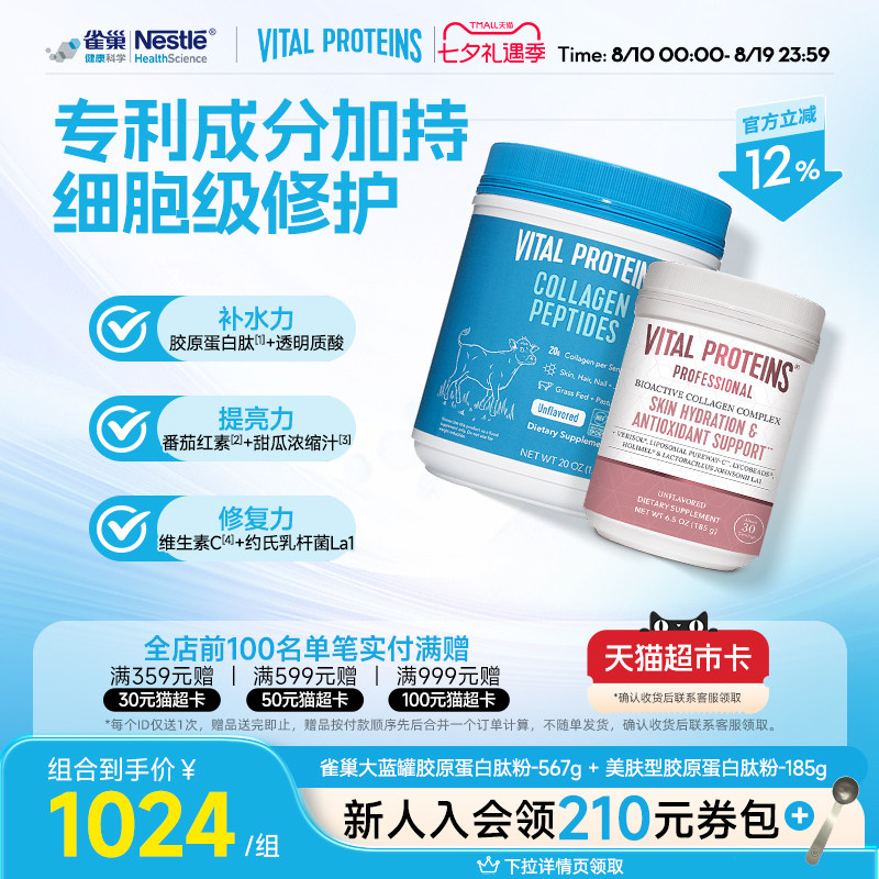 VitalProteins胶原蛋白肽小分子