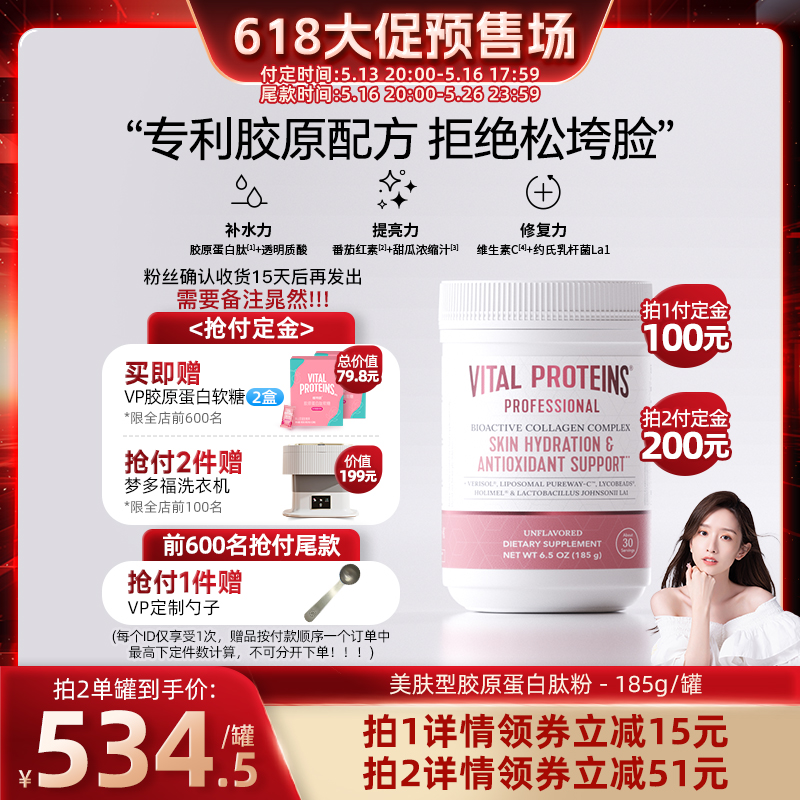 【抢付定金】VitalProteins雀巢胶原蛋白肽肌肤健康专家VP逆光粉