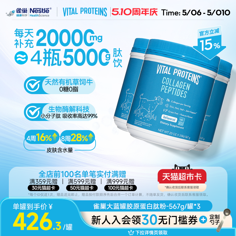 囤货Vital Proteins美国进口雀巢大蓝罐胶原蛋白肽粉567g3罐组合