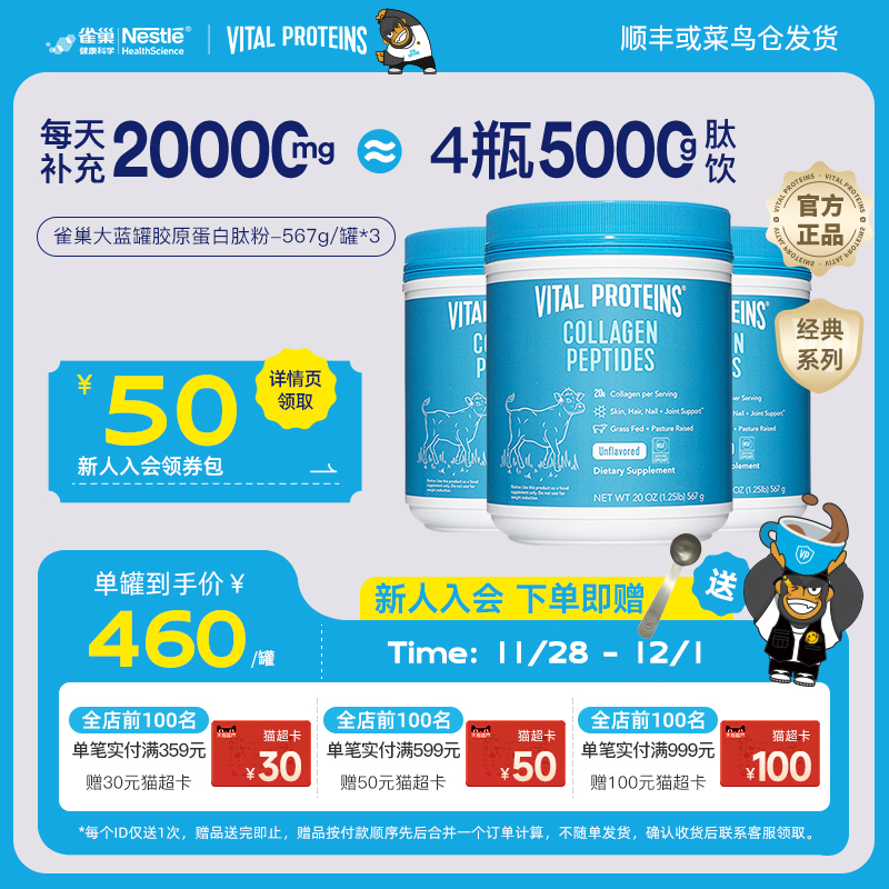 罐胶原蛋白VitalProteins