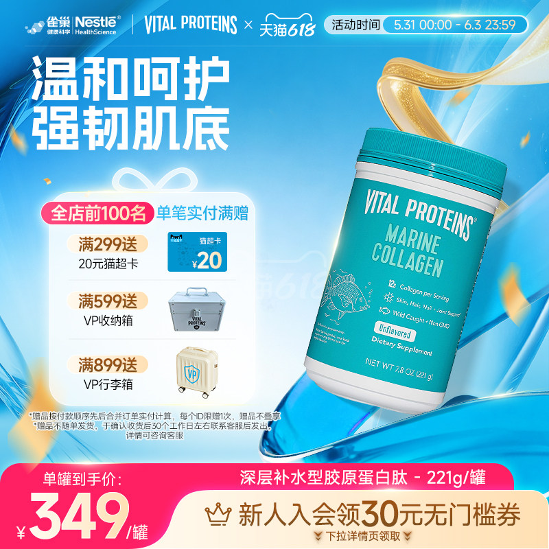 雀巢VitalProteins美国进口鱼胶原蛋白肽221g小分子肽粉剂非胶囊