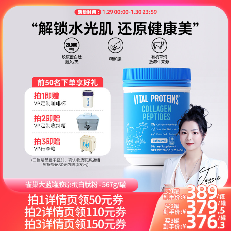 Vital Proteins雀巢大蓝罐胶原蛋白肽粉小分子美国进口粉剂567g