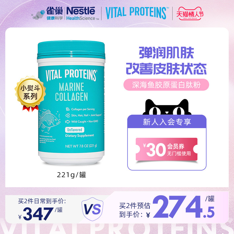 雀巢VitalProteins歪头蛋白鱼胶原蛋白肽美国原装221g粉剂非胶囊