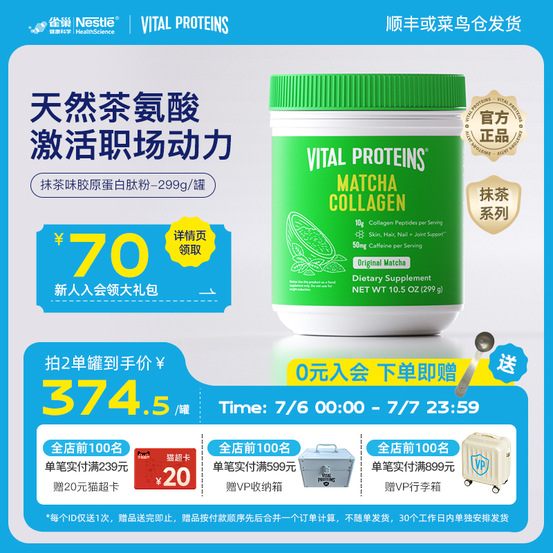 雀巢VitalProteins美国进口歪头蛋白粉抹茶胶原蛋白肽罐装299g