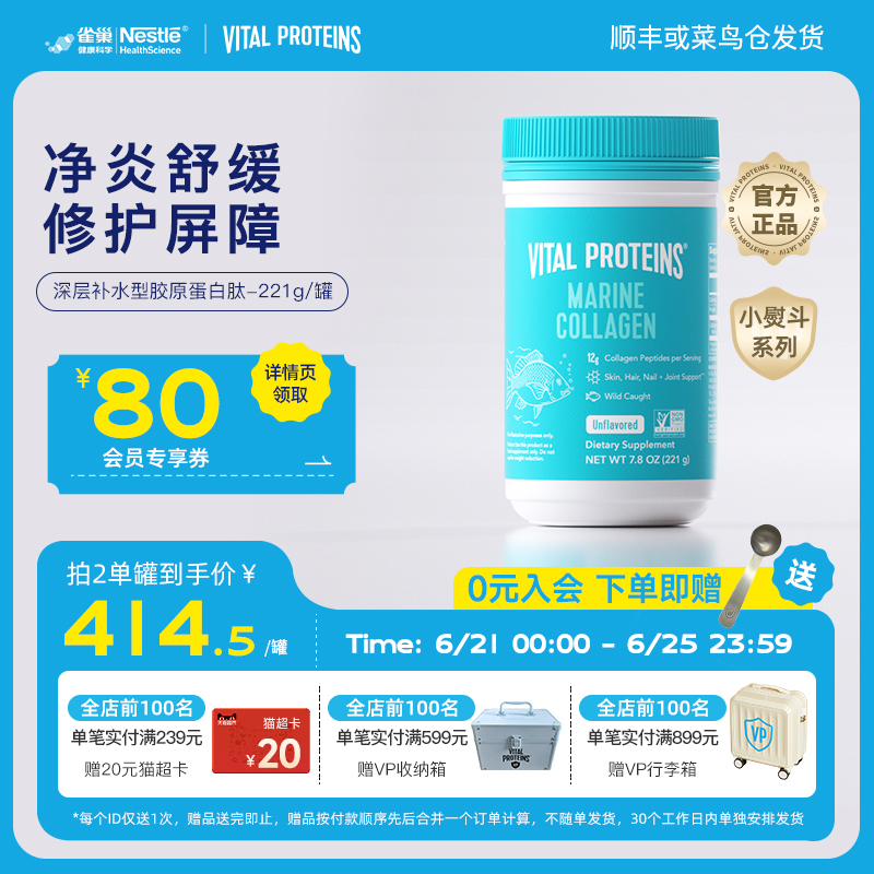 雀巢VitalProteins歪头蛋白鱼胶原蛋白肽美国原装221g粉剂非胶囊