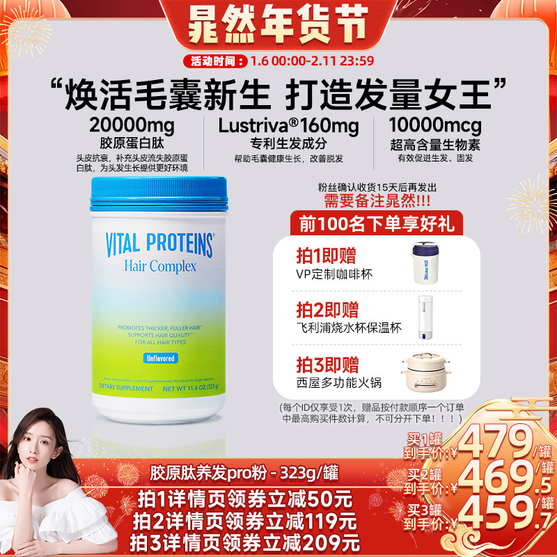【晁然直播】Vital Proteins雀巢生发胶原蛋白肽养发粉专利生物素