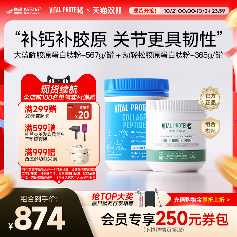 VitalProteins胶原蛋白肽进口