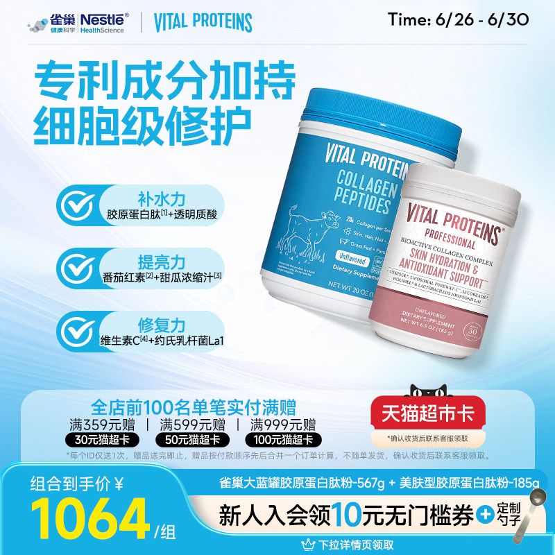VitalProteins胶原蛋白肽小分子
