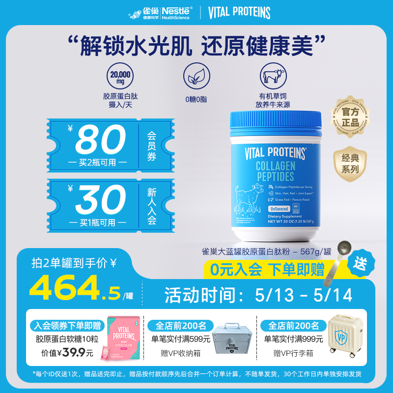 VitalProteins雀巢大蓝罐胶原蛋白肽粉567g美国进口胶原小分子肽