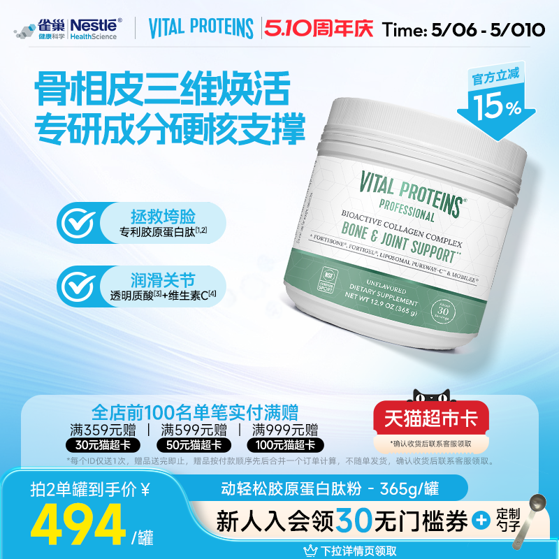 【专家系列】Vital Proteins雀巢美国动轻松专家活性胶原蛋白肽