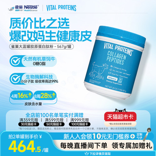 vitalproteins粉剂胶原蛋白肽