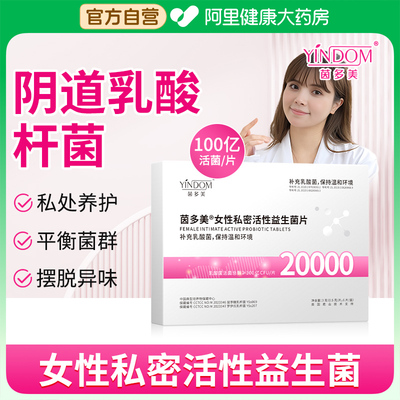妇科阴道乳酸杆菌女性私处乳酸杆菌益生菌抑菌片活菌胶囊私密专用