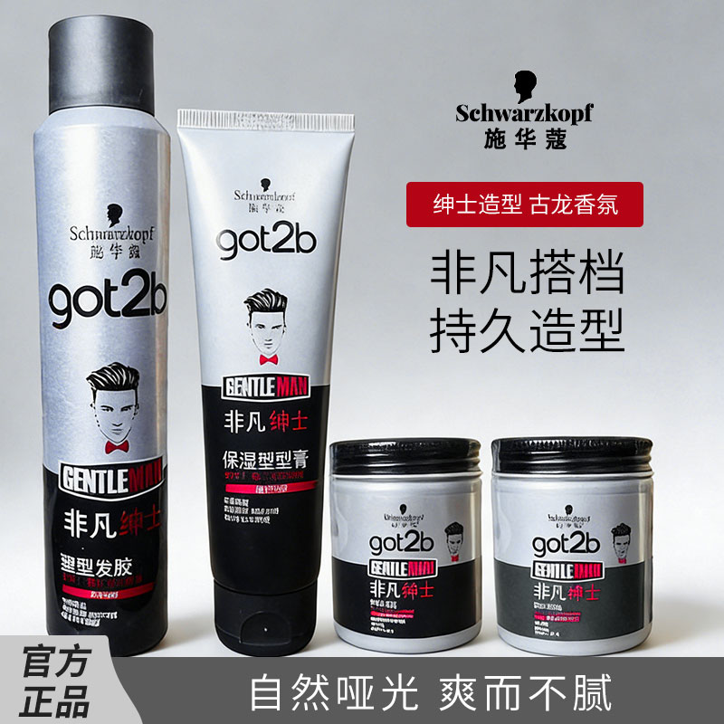 施华蔻非凡绅士塑型发胶强力定型喷雾保湿塑型膏啫喱膏发蜡发泥