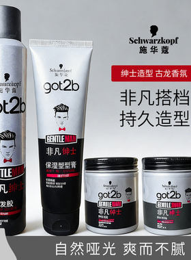 施华蔻非凡绅士塑型发胶强力定型喷雾保湿塑型膏啫喱膏发蜡发泥