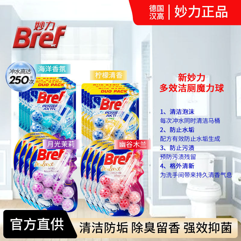 德国妙力Bref洁厕魔力球悬挂式汉高清洁除臭清香型家用马桶挂球