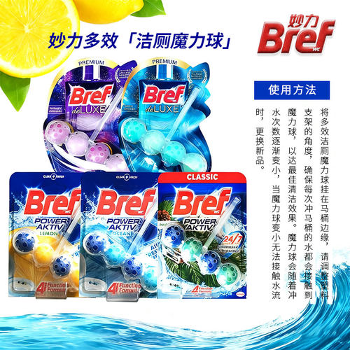 德国妙力Bref洁厕魔力球悬挂式清洁除臭清香型家用马桶挂球