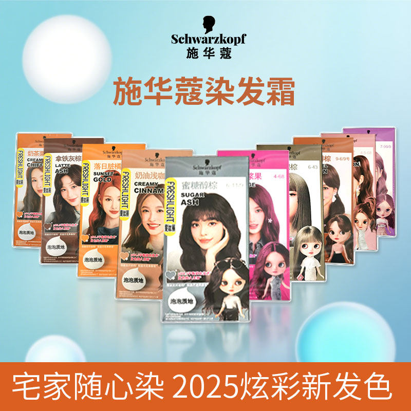 斐丝丽泡泡染染发乳奶茶栗棕冷茶彩染