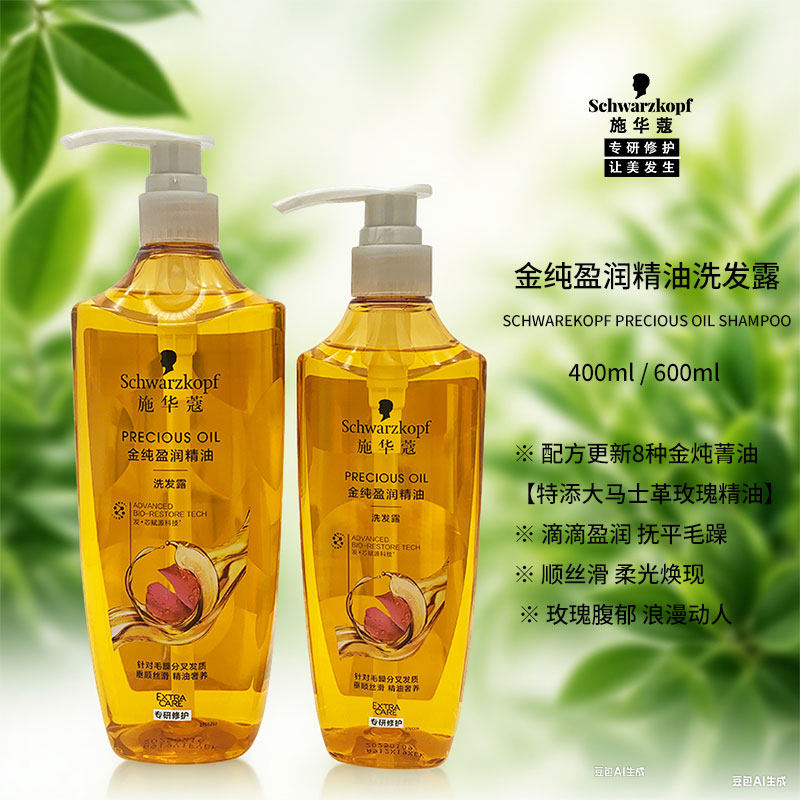 施华蔻金纯盈润精油洗发水柔顺改善毛躁无硅油香味持久留香洗发露