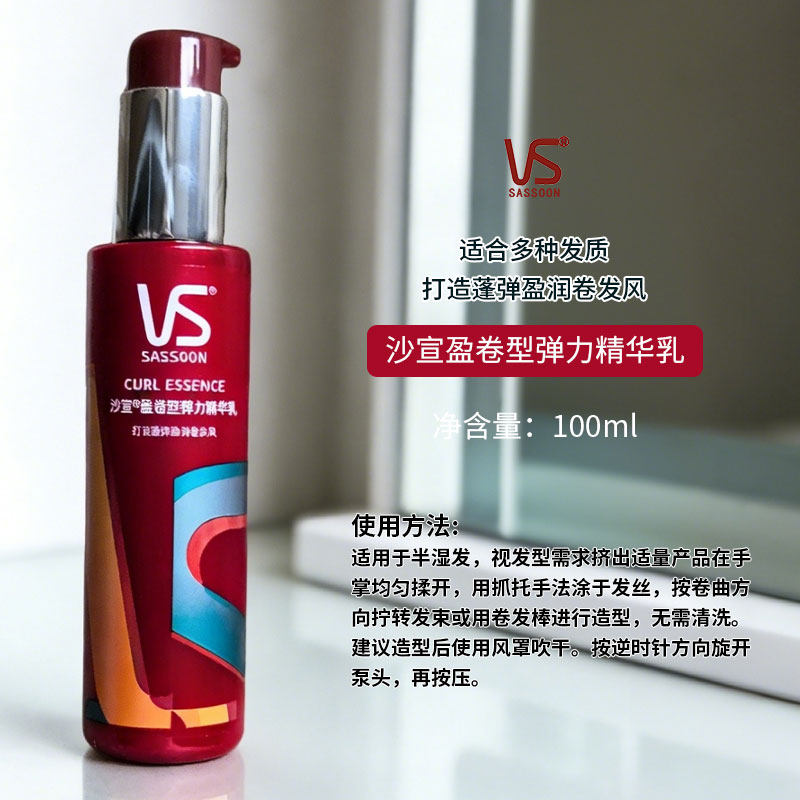沙宣盈卷型弹力精华乳100ml女卷发造型蓬松保湿护卷定型持久