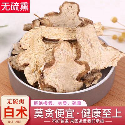 白术中药材正品500g克精选