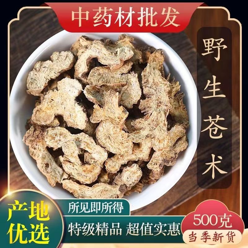 苍术中药材正品精选1000克包邮图片