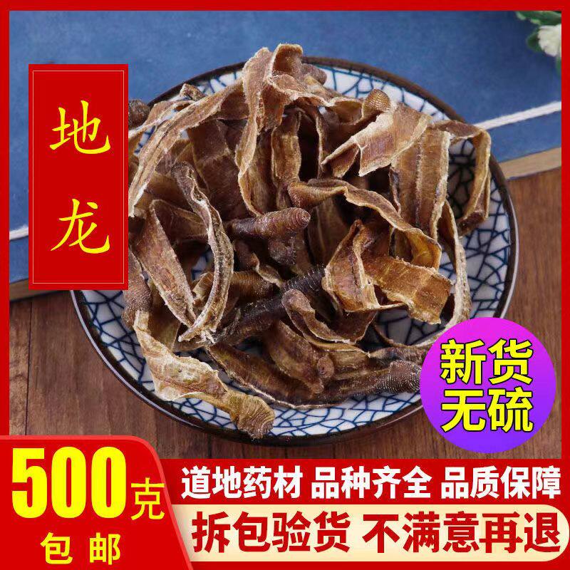 地龙中药材正品500克g地龙干整条全开无泥沙头尾全开精选