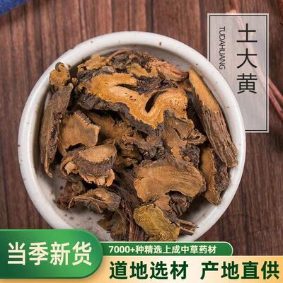 土大黄中药材1000克正品精选包邮