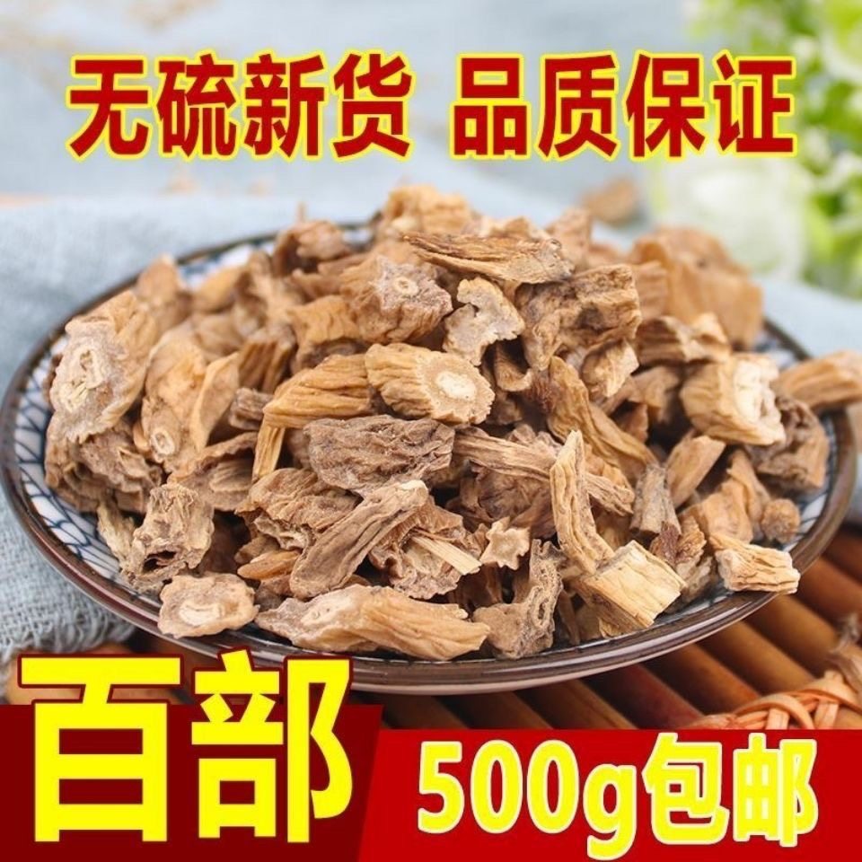 百部中药材500g正品生百部根 百部草百部粉另有土荆皮苦参包邮