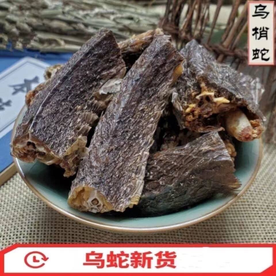 乌梢蛇中药材500克正品乌鞘蛇段乌药蛇干货乌蛇段干蛇类泡酒精选
