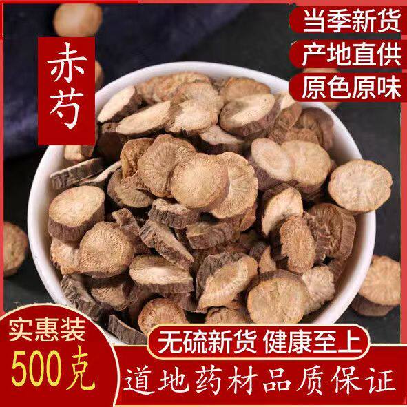 赤芍中药材正品500克g野生新货干品山芍药草芍药精选