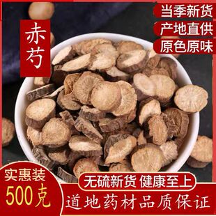 赤芍中药材正品500克g野生新货干品山芍药草芍药精选