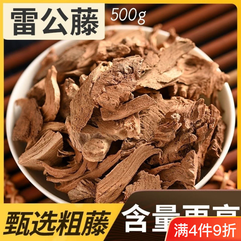 野生雷公藤中药材正品500g新货黄藤木胖关藤纯药黄藤根