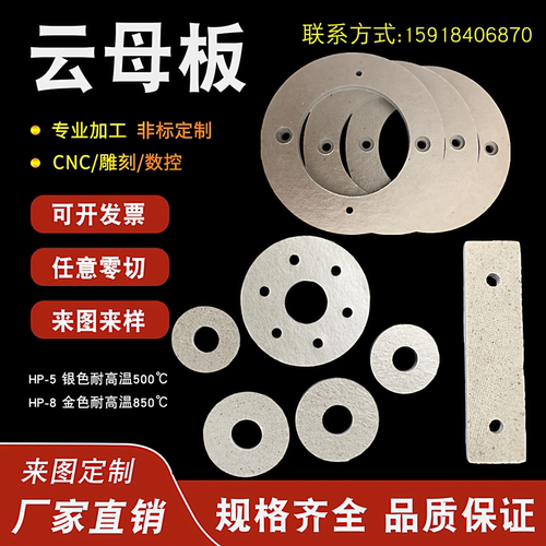 耐高温云母板加工定制绝缘云母片