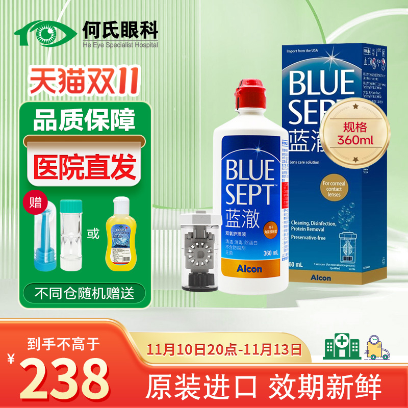 爱尔康alcon蓝澈360ml角膜塑形隐形眼镜双氧水除蛋白消毒液护理液