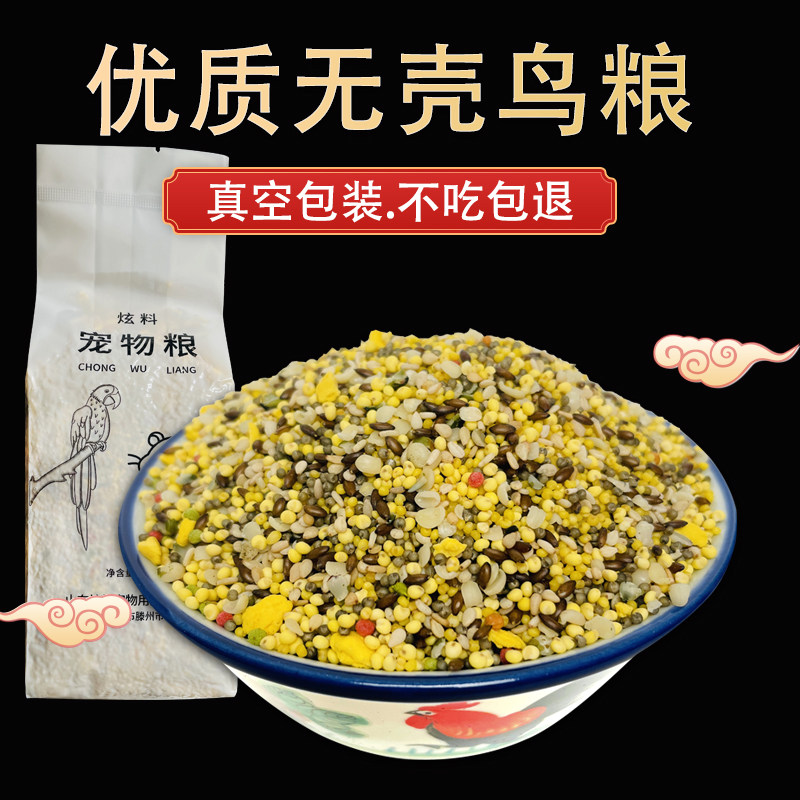 炫料鸟粮鸟食真空包装防虫防潮