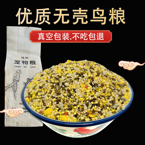 炫料鸟粮鸟食真空包装防虫防潮