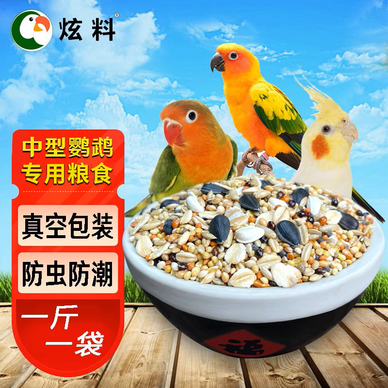 炫料鹦鹉鸟粮玄凤牡丹鹦鹉鸟食营养混合粮带壳粮食油葵燕麦喂鸟粮,宠物/宠物食品及用品,鸟食,淘宝优惠券,粉丝福利购,淘宝优惠卷