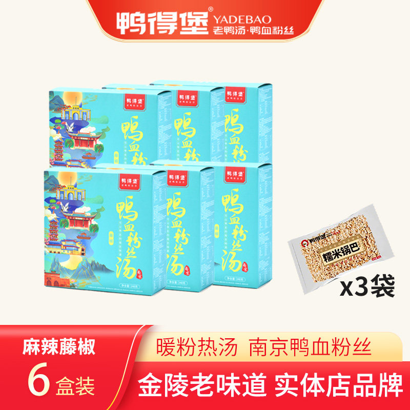 【鸭得堡鸭血粉丝汤6盒装藤椒速食食品自煮夜宵南京正宗老鸭汤,粮油调味/速食/干货/烘焙,方便粉丝/粉条,淘宝优惠券,粉丝福利购,淘宝优惠卷