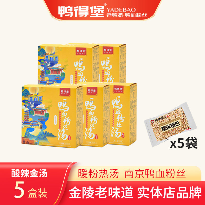 鸭得堡鸭血粉丝汤金汤5盒自煮速食懒人老鸭血粉汤丝南京特产美食,粮油调味/速食/干货/烘焙,螺蛳粉,淘宝优惠券,粉丝福利购,淘宝优惠卷