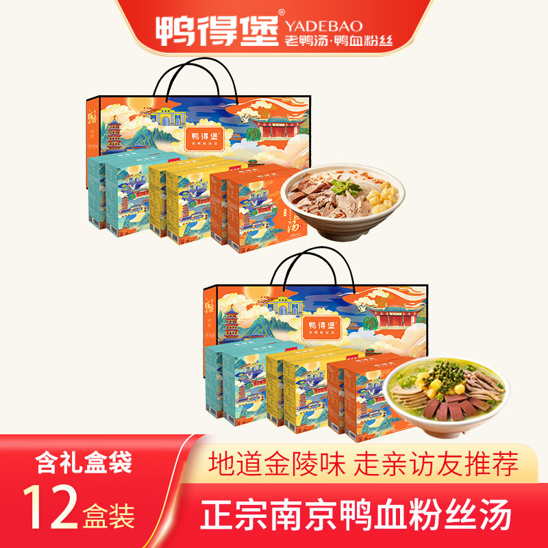有礼袋】鸭得堡鸭血粉丝汤12盒南京特色特产美食送人方便速食零食