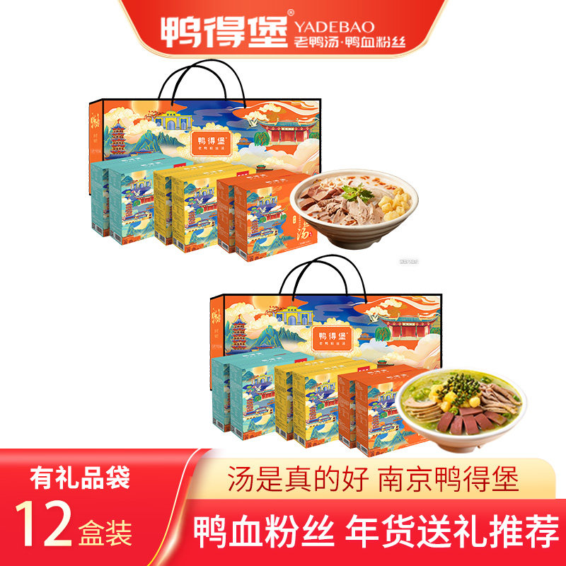 有礼袋】鸭得堡鸭血粉丝汤12盒南京特色特产美食送人方便速食零食