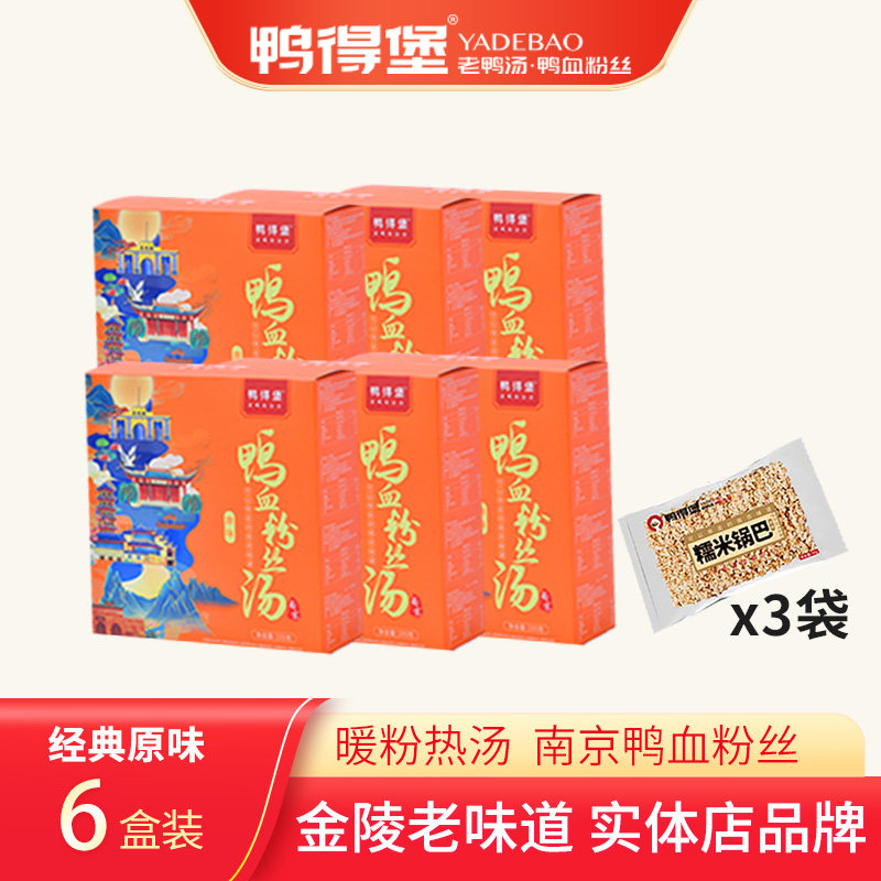 【鸭得堡鸭血粉丝汤6盒装原味速食食品自煮夜宵南京正宗老鸭汤,粮油调味/速食/干货/烘焙,方便粉丝/粉条,淘宝优惠券,粉丝福利购,淘宝优惠卷