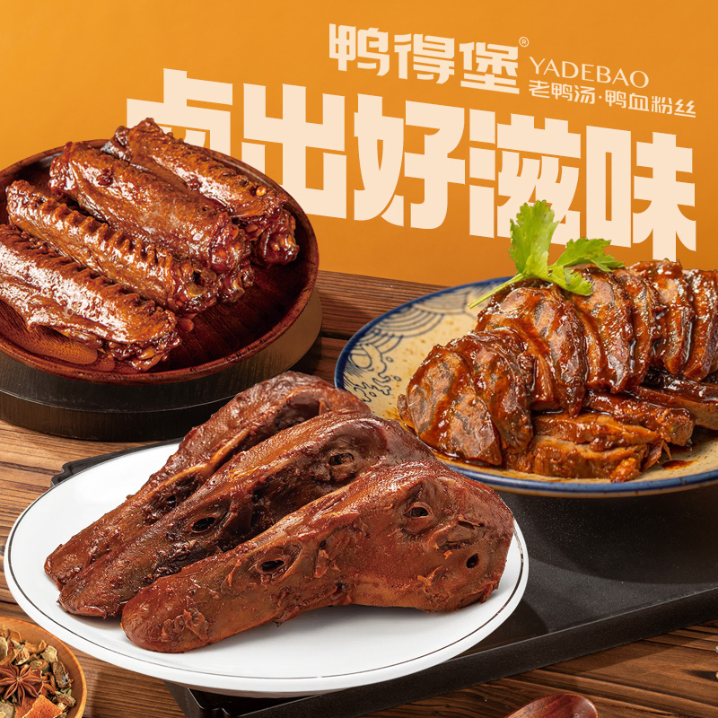 鸭得堡 酱鸭翅100克 酱鸭头150克 卤牛肉200克 鸭肉零食 开袋即食