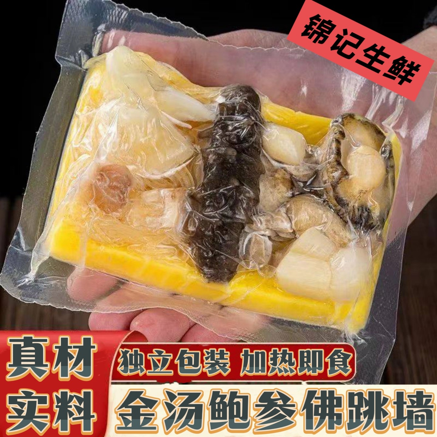 鲍鱼海参金汤佛跳墙加热即食海鲜花胶浓汤捞饭拌面福建特产大盆菜